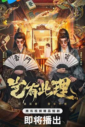 岂有此理（2026）