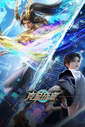 克金玩家 第01集