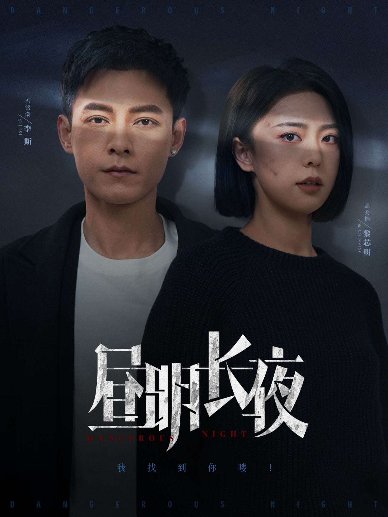 昼明长夜 第22集