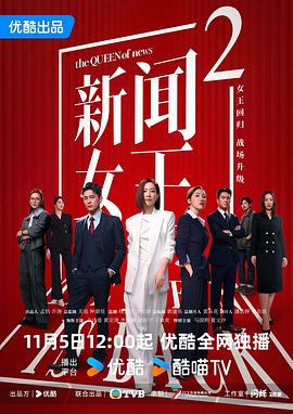 新闻女王2国语(全集)