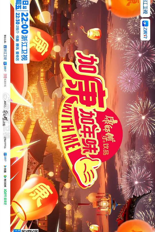 加康加年味第四季 第01集
