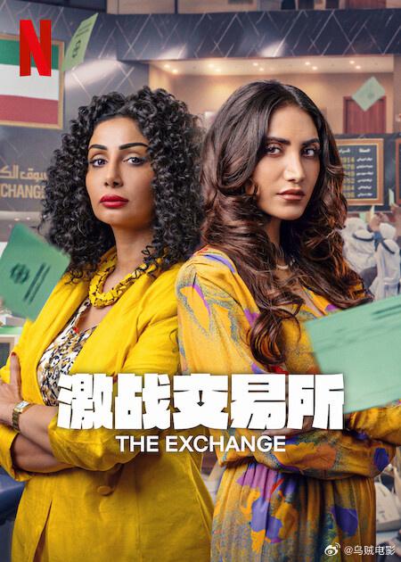 激战交易所第二季(全集)