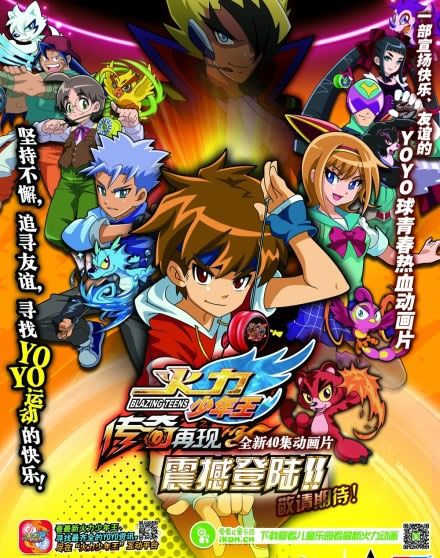 火力少年王之传奇再现 第01集