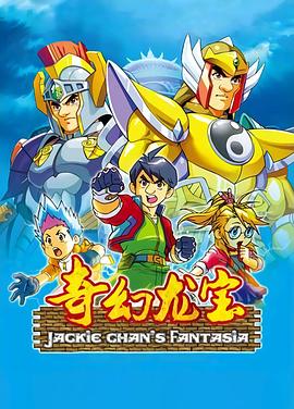 奇幻龙宝 第01集