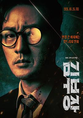 金特务：本色回归(全集)